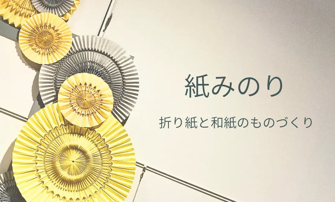紙みのり